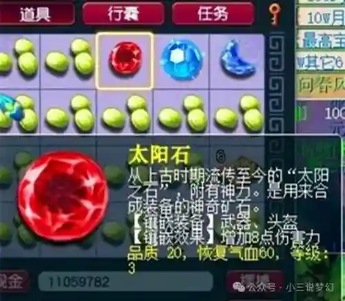 梦幻西游手游石头会便宜