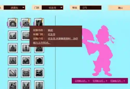 梦幻西游2化生经脉_2