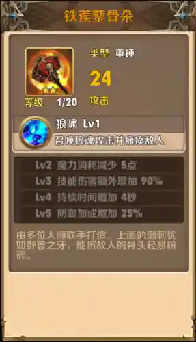 风之旅团攻略武器插图