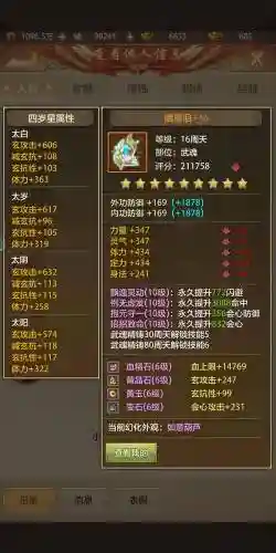 天龙八部武魂技能强击插图