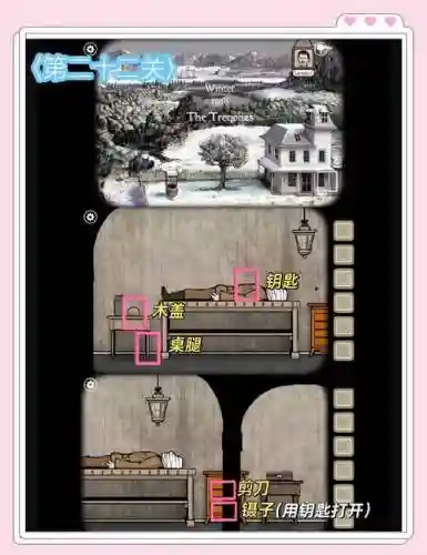 锈色湖畔根源攻略21关