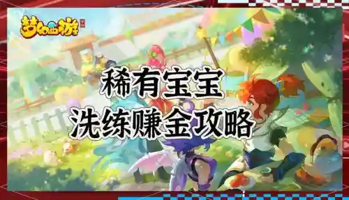 梦幻西游老玩家回归做什么赚钱
