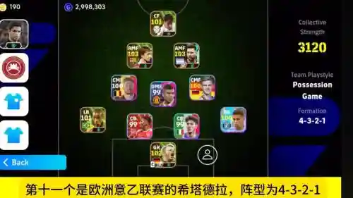 fifa国际阵容搭配