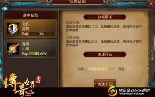 传世手游法师仙翼技能插图