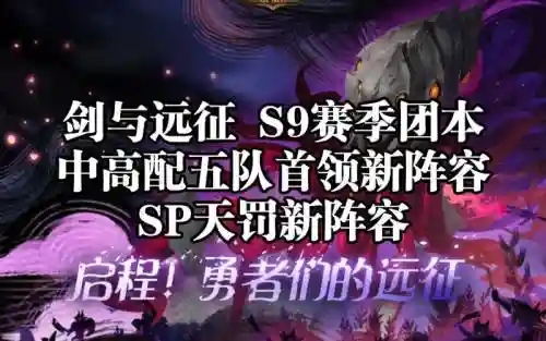 天罚阵容插图