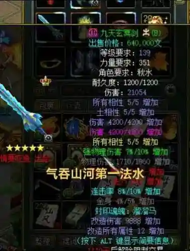 问道手游力水80级带什么武器6