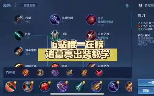 诸葛亮被装备插图