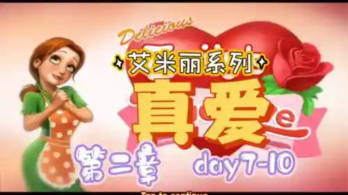 艾米莉的真爱攻略_1