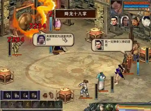 金庸群侠传3加强版技能插图