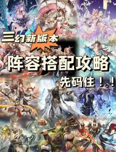 三幻阵容搭配插图