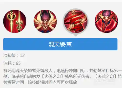 哪吒大技能怎么放_1插图