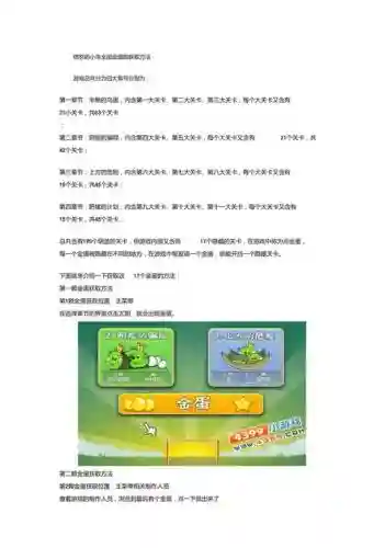 愤怒的小鸟季节版4金蛋攻略插图