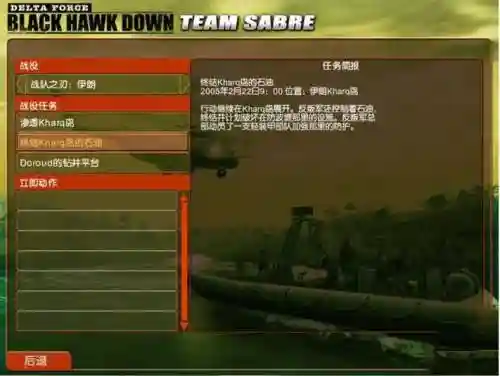 三角洲特种部队黑鹰坠落5攻略