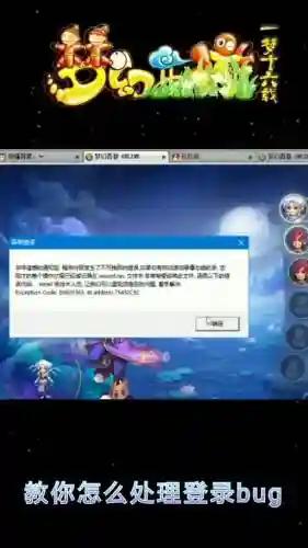 梦幻西游手游登录器脚本错误插图