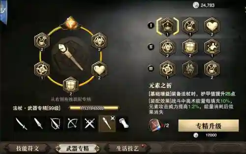 猎魂觉醒法师武器过渡