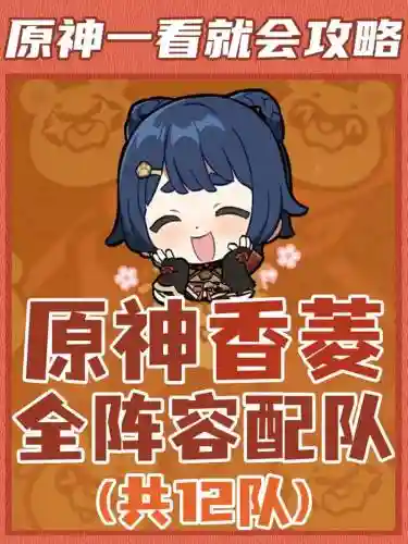 夜阑火系阵容
