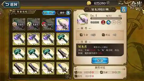 梦幻模拟战多的sr装备插图