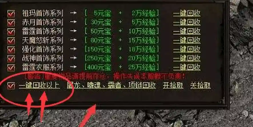 网络传奇装备回收假的吧插图