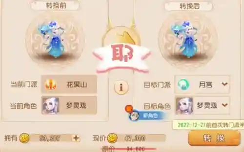 梦幻西游手游转职转角色