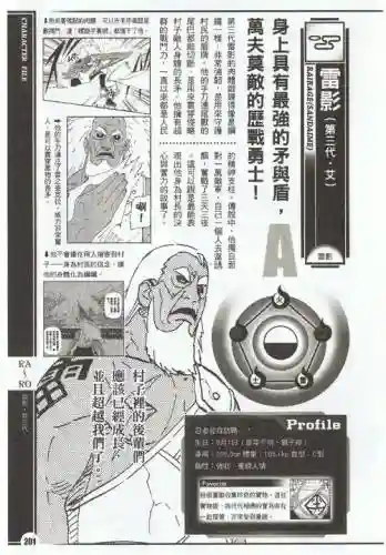 三代雷影技能介绍