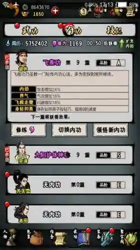 江湖风云录攻略大全门派插图