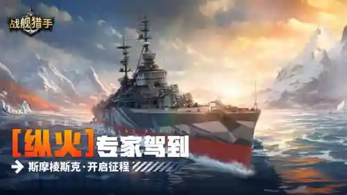 战舰猎手日系攻略