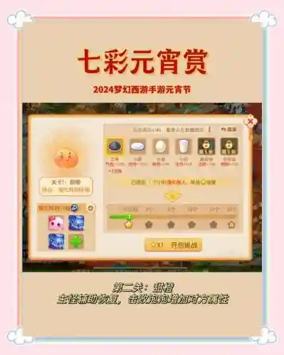 梦幻西游手游元宵刷新_1