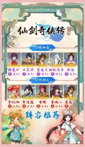 酒剑仙阵容搭配插图