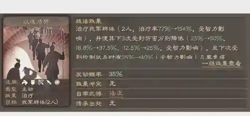 云起龙骧张角阵容搭配插图