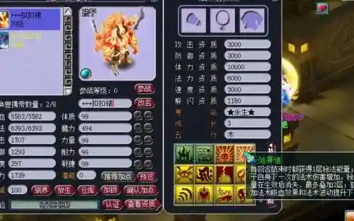 梦幻西游翻页力劈宝宝插图