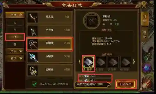 征途2装备在哪合装备