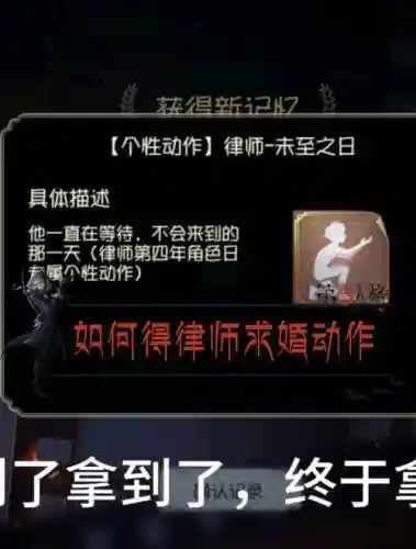 第五人格剧情攻略律师插图