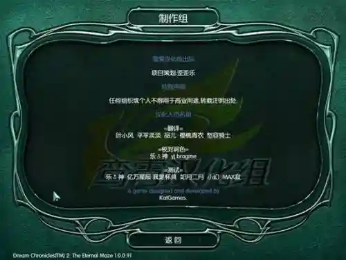 梦之旅2永恒迷宫攻略插图
