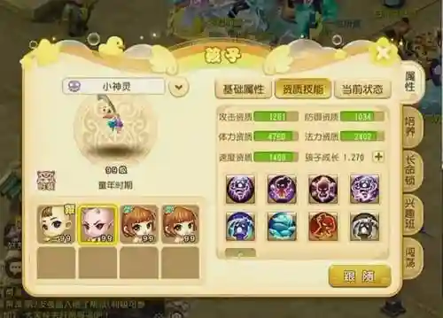 手游梦幻西游和宝宝