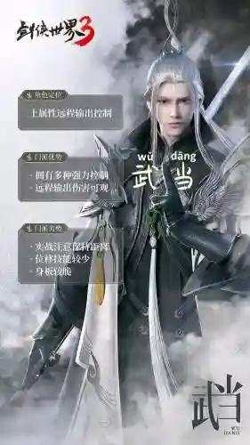 剑侠世界武当技能选择