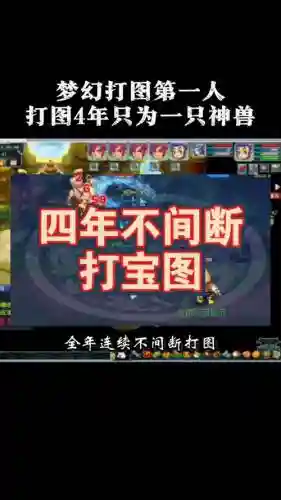 梦幻西游打宝图会进苦行
