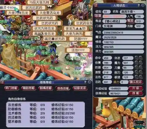 梦幻西游打造称谓插图