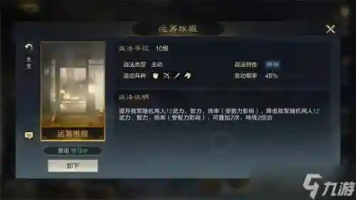 魏国援军阵容插图