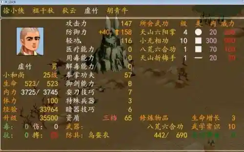 金庸群侠传苍龙逐日前期攻略插图