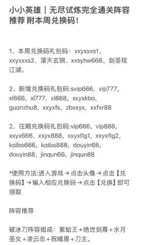 无限试炼阵容