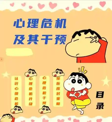 心灵危机攻略插图