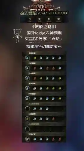 流放之路3.1火焰技能