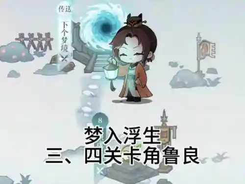 梦幻西游手游浮生三梦插图