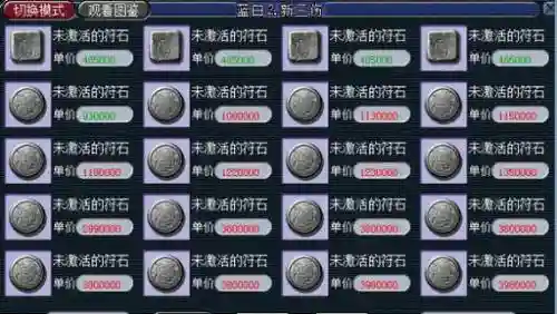 梦幻西游三级符石这么打插图