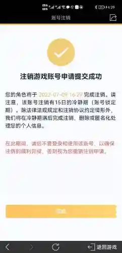 梦幻西游账号怎么删除插图