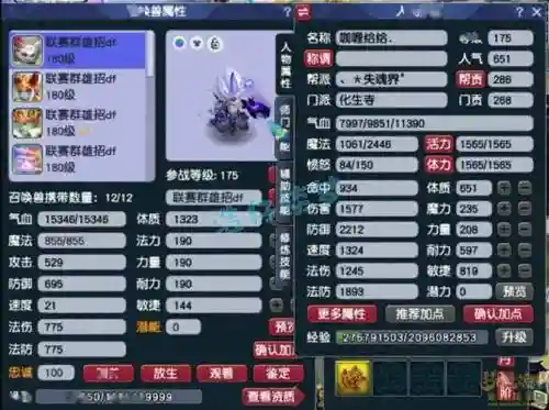 梦幻西游175化生技能插图