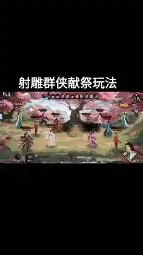 新射雕群侠传速度阵容搭配