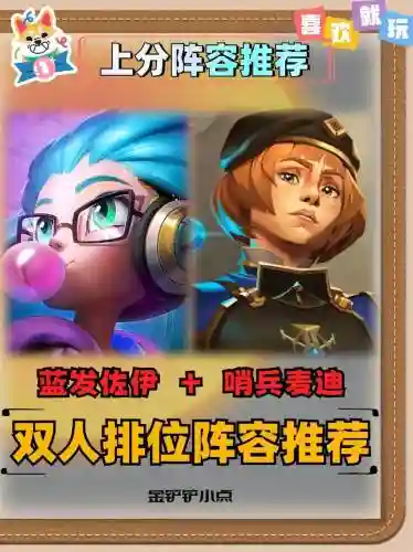 双人阵容搭配插图