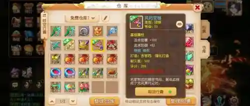 梦幻西游手游110级武器插图