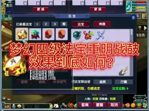 梦幻西游崇明战鼓合成插图